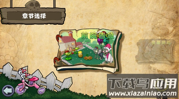 PVZ杂交重制版截图4