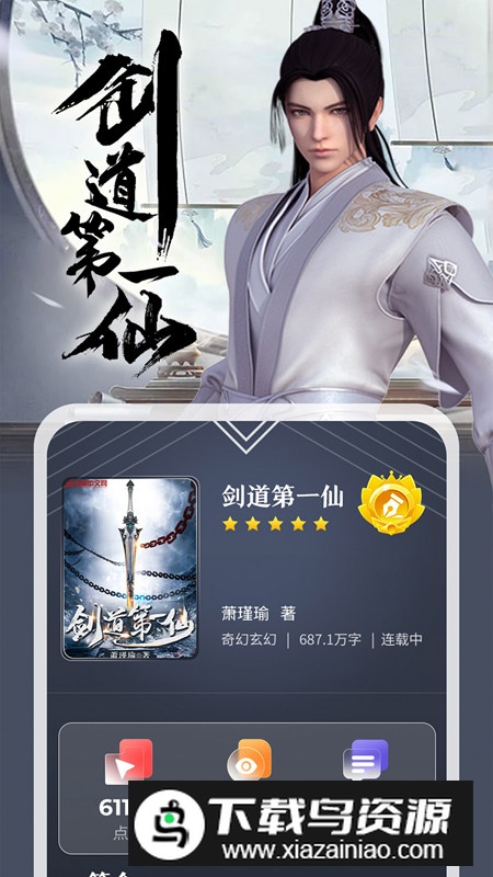 纵横小说官方正版客户端截图2