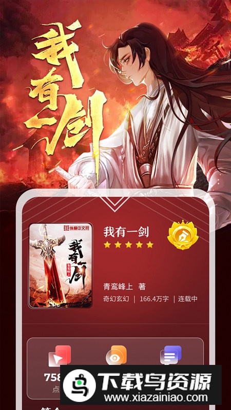纵横小说官方正版客户端截图3