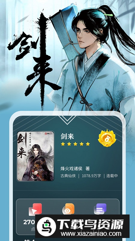 纵横小说官方正版客户端截图4