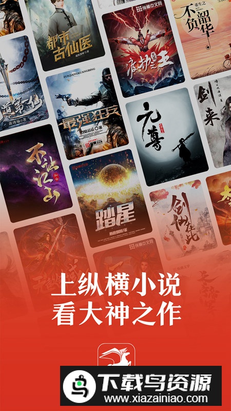 纵横小说官方正版客户端截图5