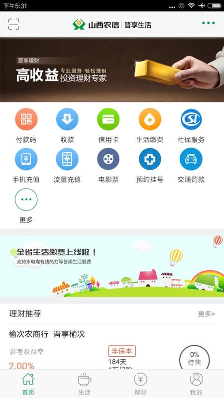 晋享生活官方版截图2