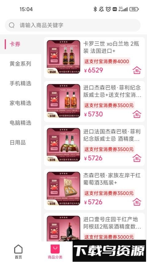 金帝商城截图2