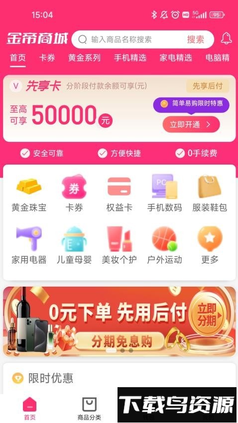 金帝商城截图4