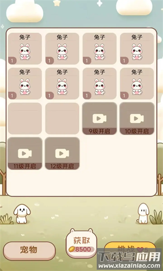 奇兽养成记手机版截图3