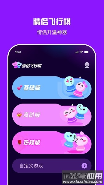 情侣飞行棋手游截图1