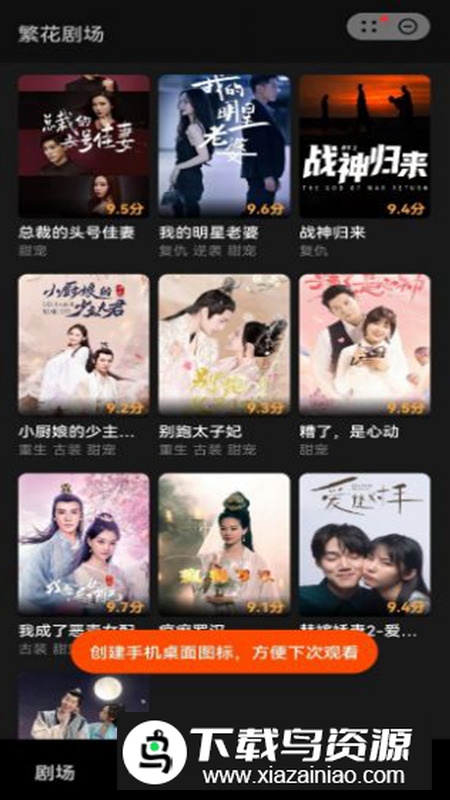 繁花短剧app手机最新版v2.16.1安卓版截图1