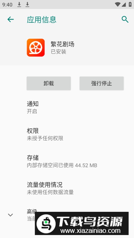 繁花短剧app手机最新版v2.16.1安卓版截图5