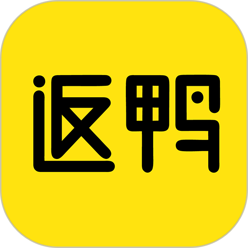 返鸭返利