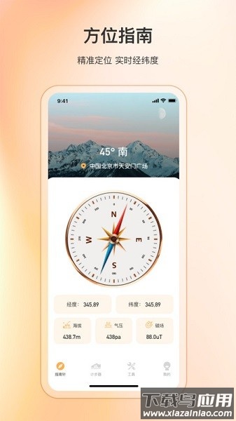 精准指南针官方最新版截图1