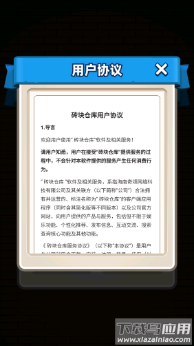 砖块仓库红包版下载截图3