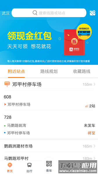智能公交app