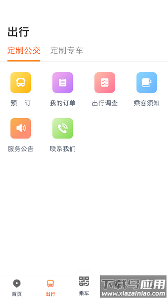 智能公交软件截图1