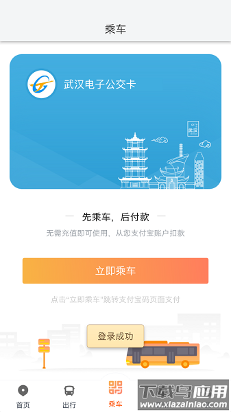 智能公交软件截图2