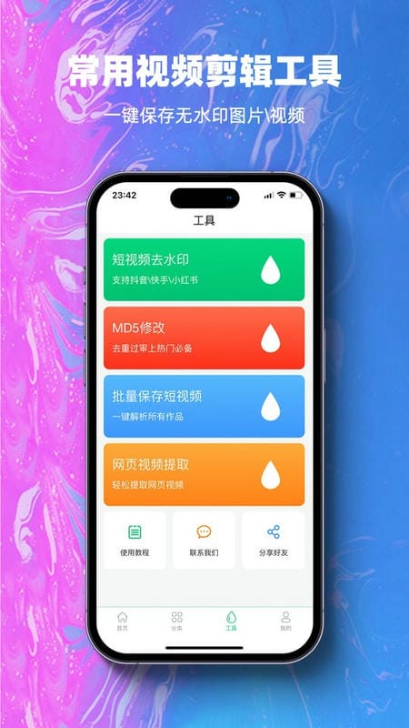 抖素材软件截图3