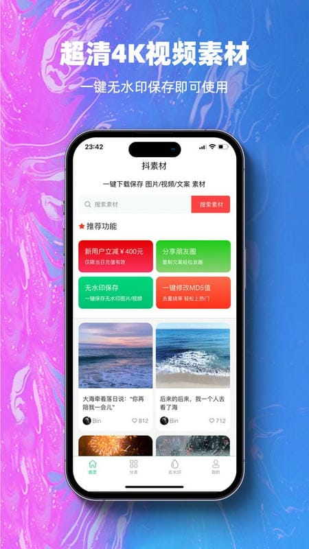 抖素材软件截图4
