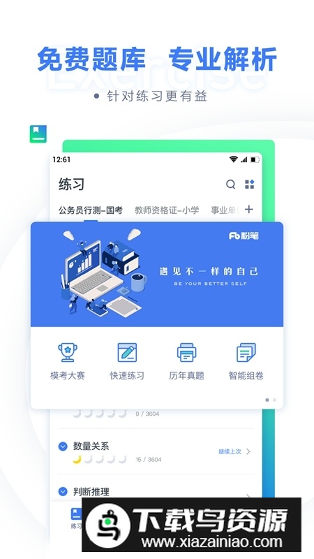 粉笔公考通关宝典app免费版截图1