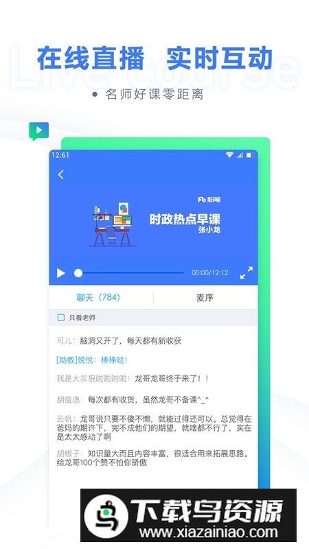 粉笔公考通关宝典app免费版截图2
