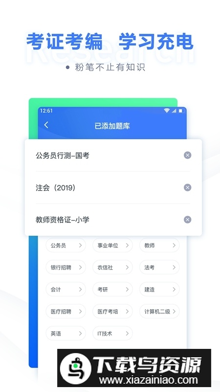 粉笔公考通关宝典app免费版截图3