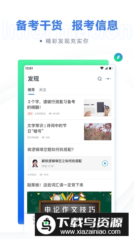 粉笔公考通关宝典app免费版截图4