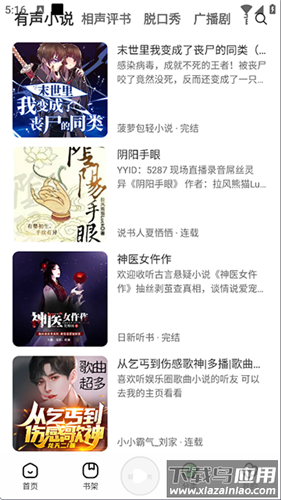轻云听书无广告app