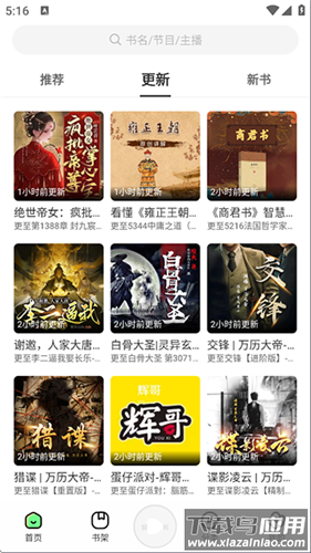 轻云听书无广告app截图1