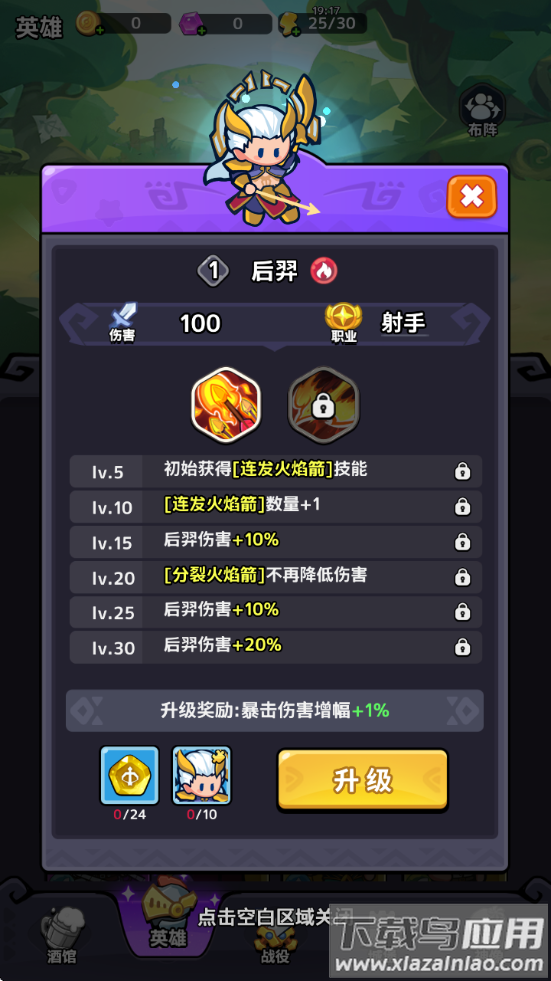 渣渣英雄游戏
