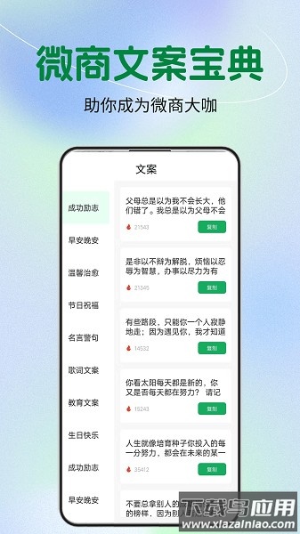 微商文案app下载