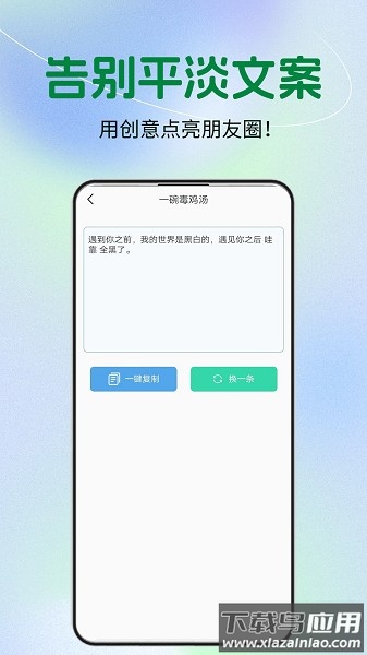 微商文案软件截图1