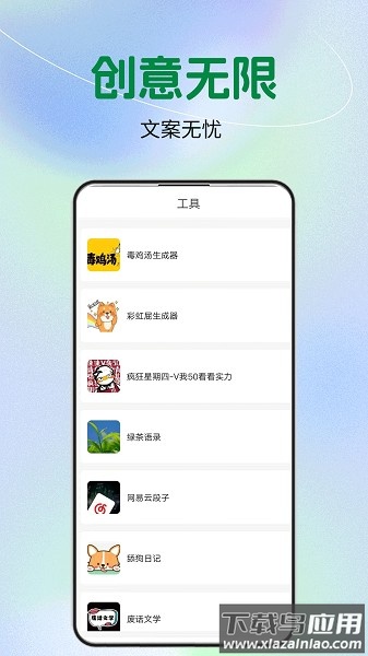 微商文案软件截图2