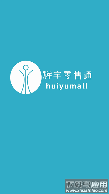 辉宇零售通app下载