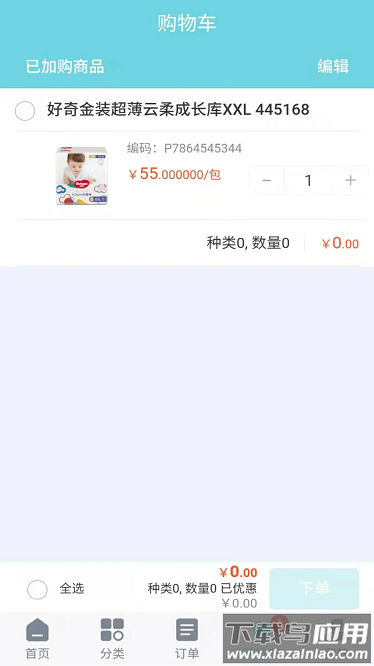 辉宇零售通最新版截图1