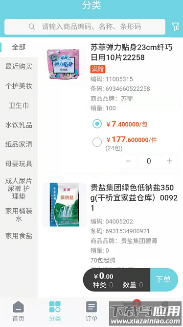 辉宇零售通最新版截图3