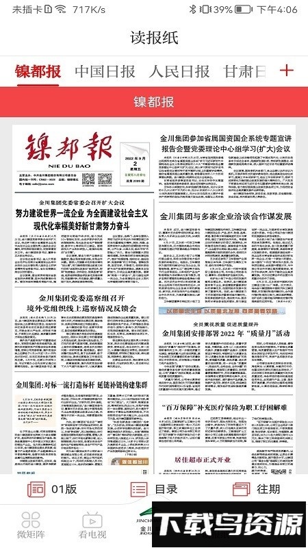 金川集团最新版截图1