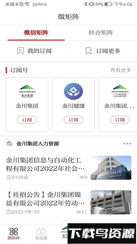 金川集团最新版截图2