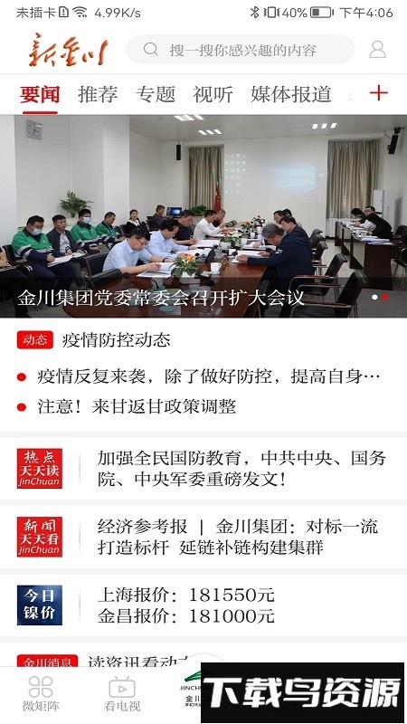 金川集团最新版截图3