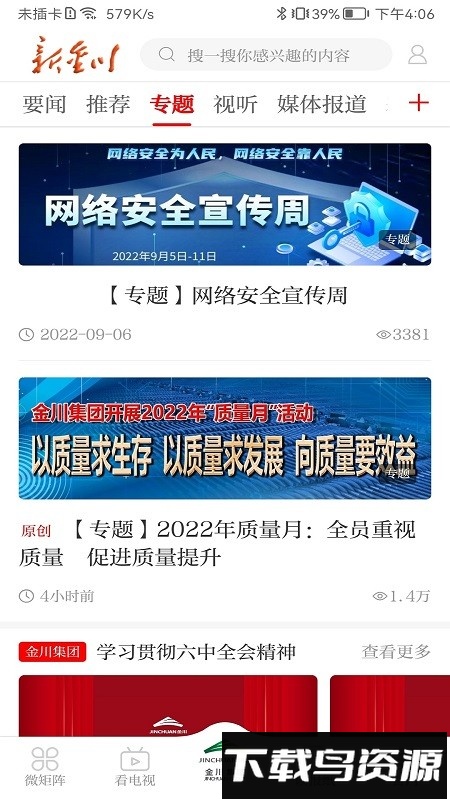 金川集团最新版截图4