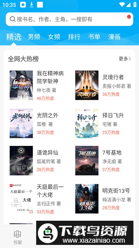 笔趣阁纯净版最新免费版阅读器截图1