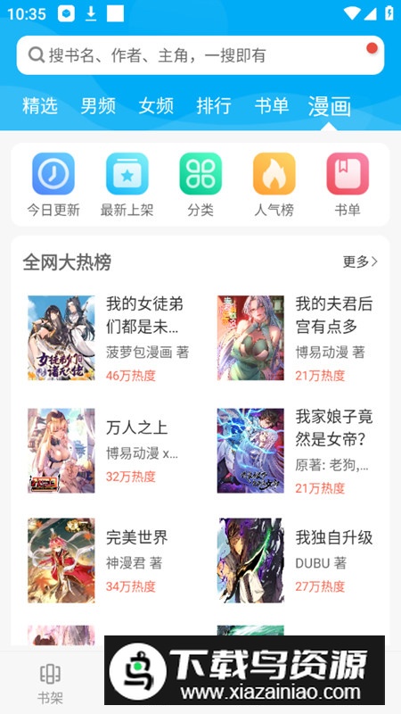 笔趣阁纯净版最新免费版阅读器截图2