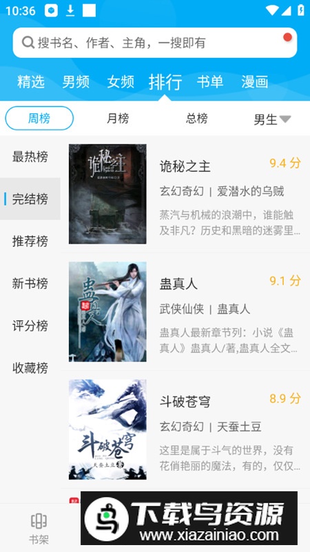 笔趣阁纯净版最新免费版阅读器截图4