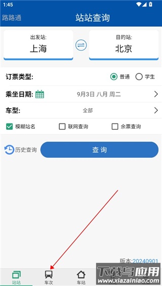 路路通app最新版