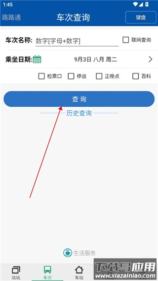 路路通app最新版
