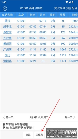 路路通app最新版