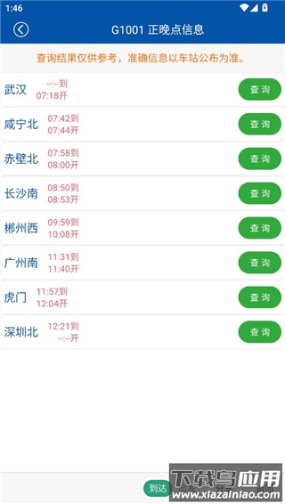 路路通app最新版