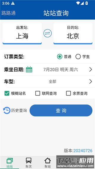 路路通app最新版截图1