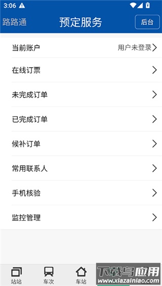 路路通app最新版截图2
