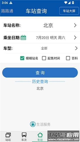 路路通app最新版截图3