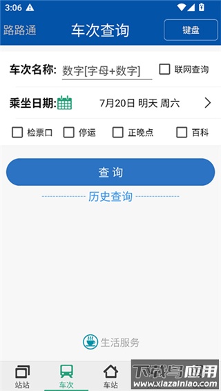 路路通app最新版截图4