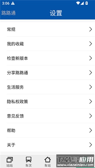 路路通app最新版截图5