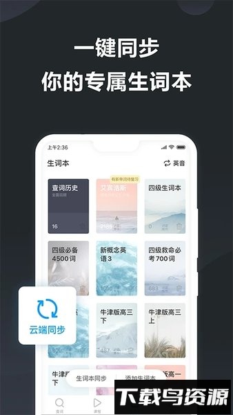 金山词霸手机版截图1
